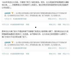 北京公务员爆料事件最新,揭秘事件背后真相与影响  第3张