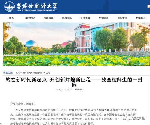 吉林外国语大学最新爆料,揭秘校园风云与变革历程  第2张