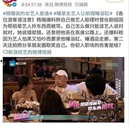 娱乐圈互睡爆料,揭秘明星间神秘关系网  第3张
