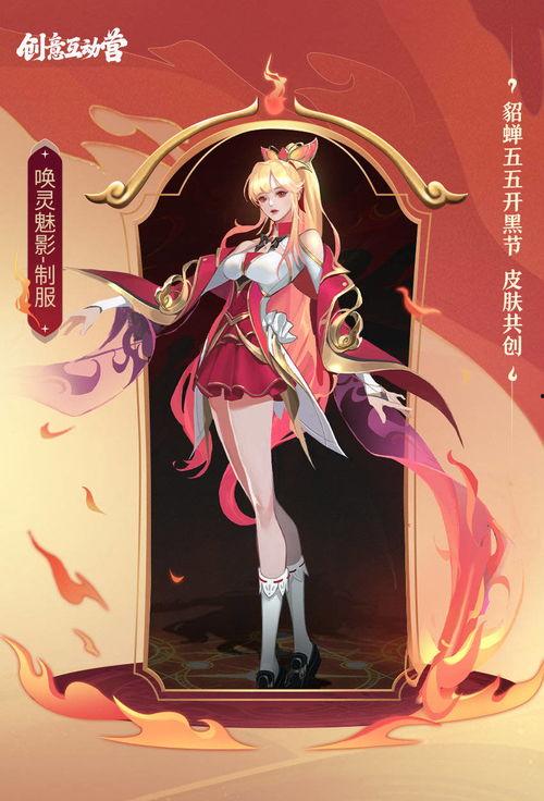 貂蝉慕夏皮肤最新爆料,古典美与现代风的完美融合  第2张