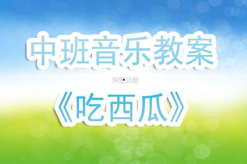 娱乐吃瓜音乐有哪些歌,盘点那些让人“瓜意盎然”的流行歌曲  第2张