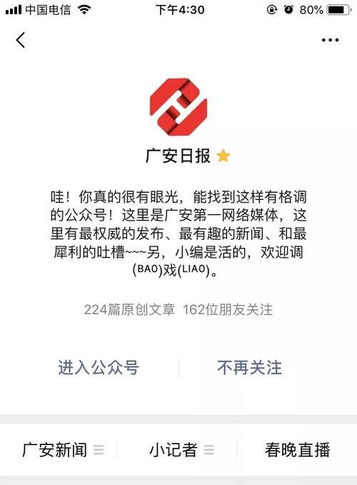 广安新闻爆料电话号码,助力市民监督，共建和谐家园  第2张