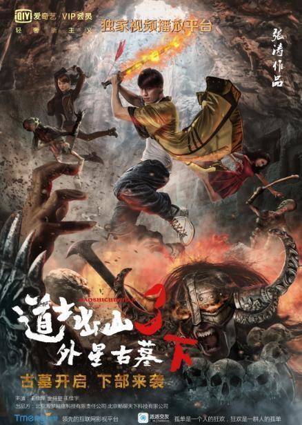 道士出山3在线观看,神秘传承再启程  第2张